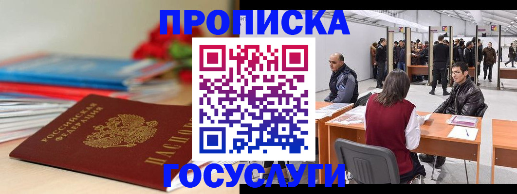 прописка законно в Лермонтове