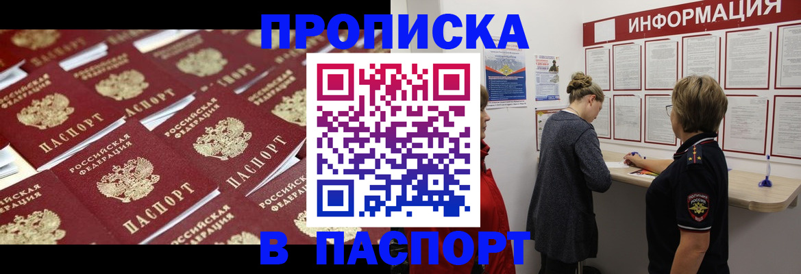 прописка для военкомата в Лермонтове