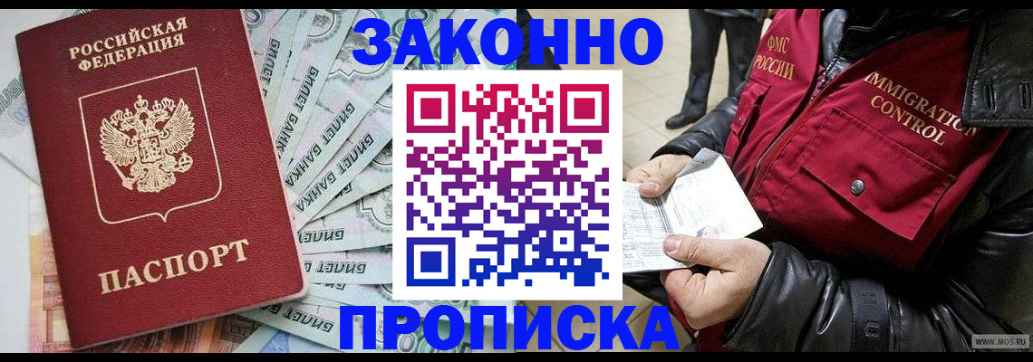 временная регистрация в квартире в Лермонтове