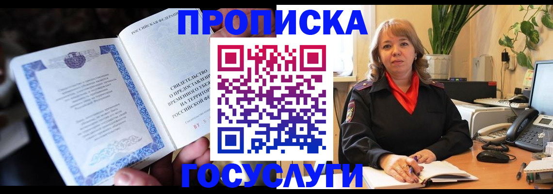 временная регистрация в Лермонтове